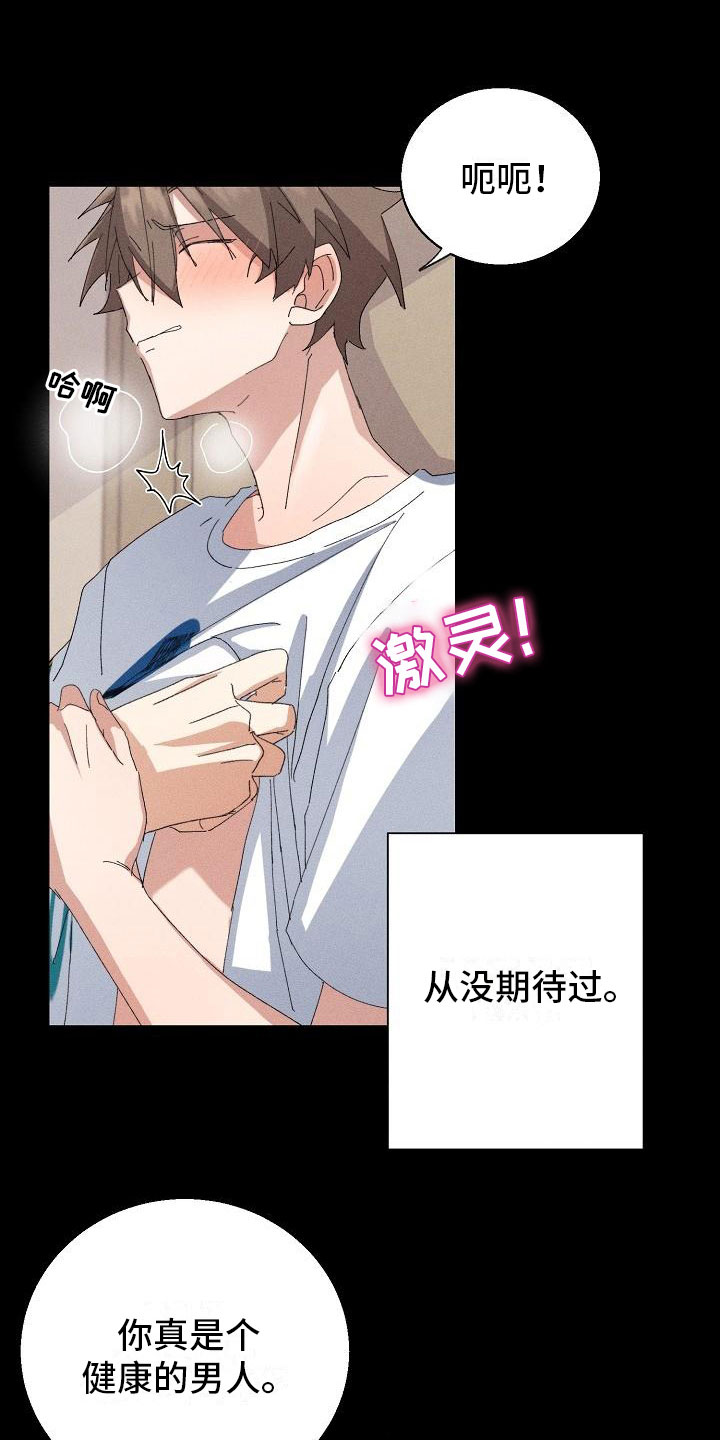 《失忆陷阱》第1章失忆 第13页