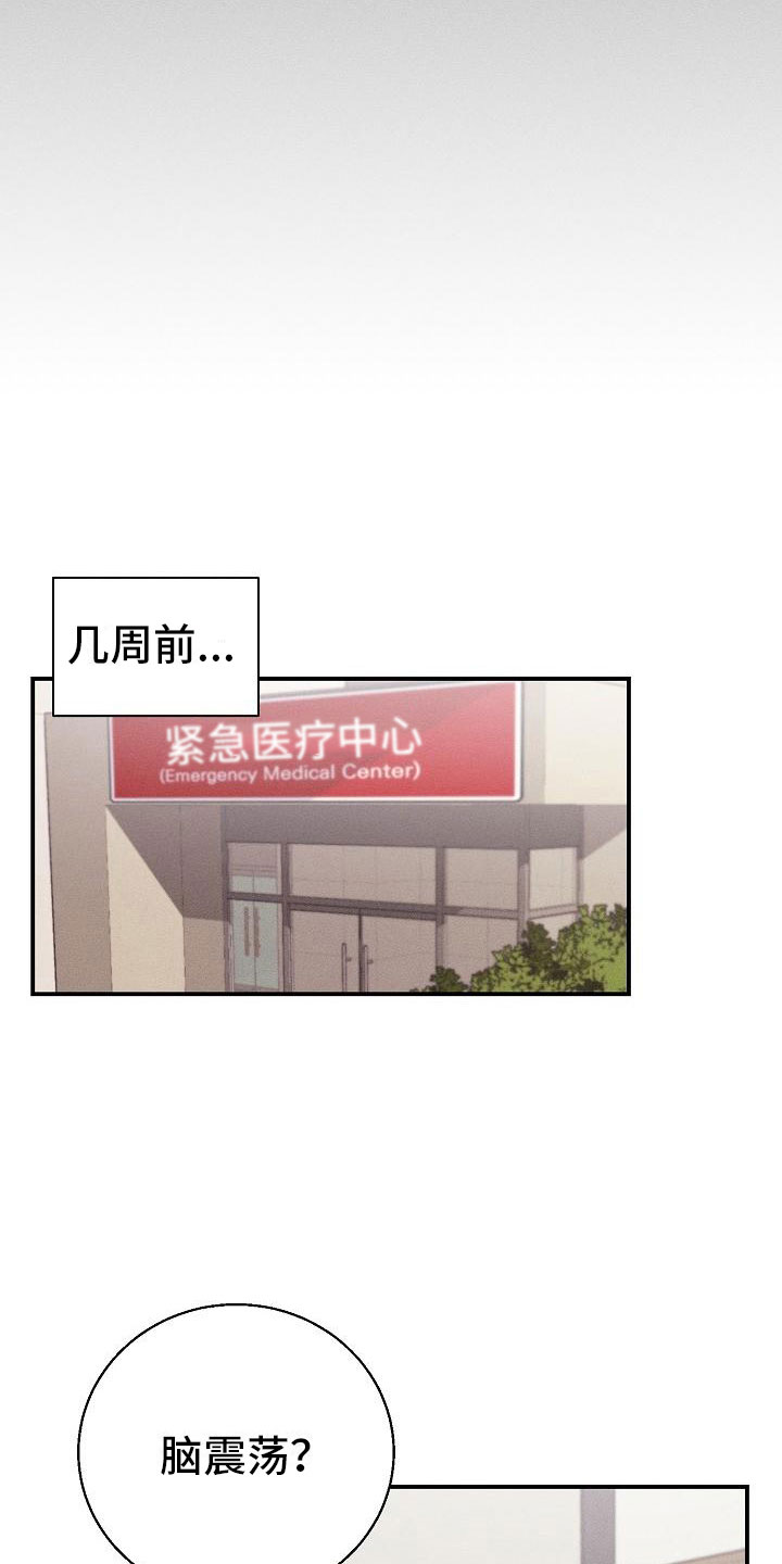 《失忆陷阱》第1章失忆 第18页