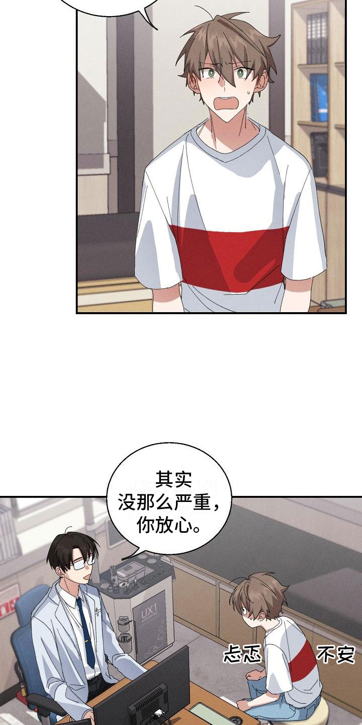 《失忆陷阱》第1章失忆 第19页