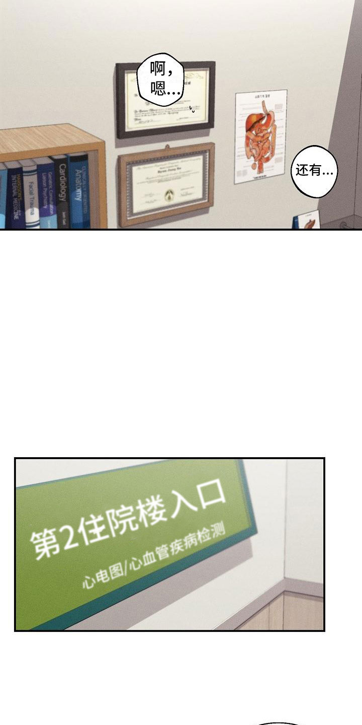 《失忆陷阱》第1章失忆 第22页