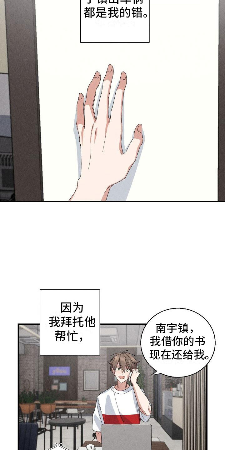 《失忆陷阱》第1章失忆 第24页