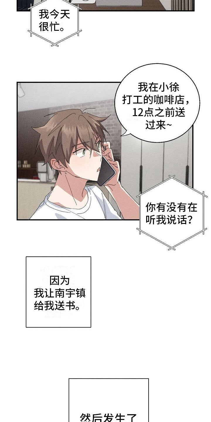 《失忆陷阱》第1章失忆 第25页