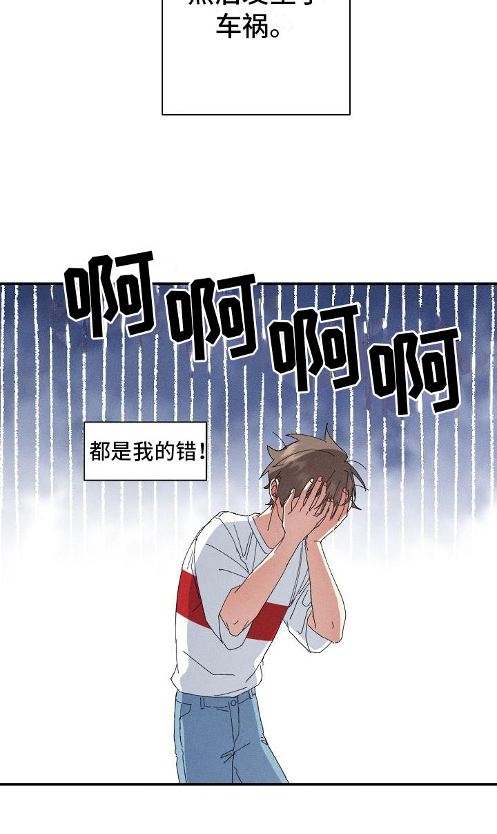 《失忆陷阱》第1章失忆 第26页