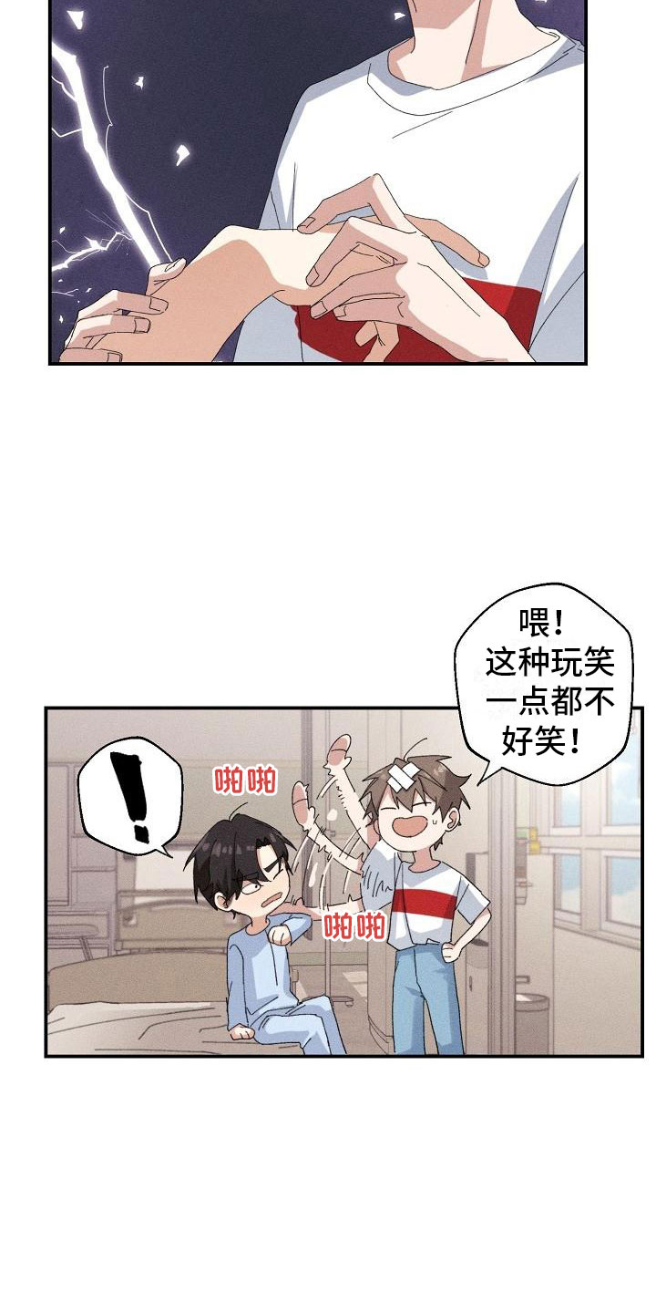 《失忆陷阱》第2章男友 第10页