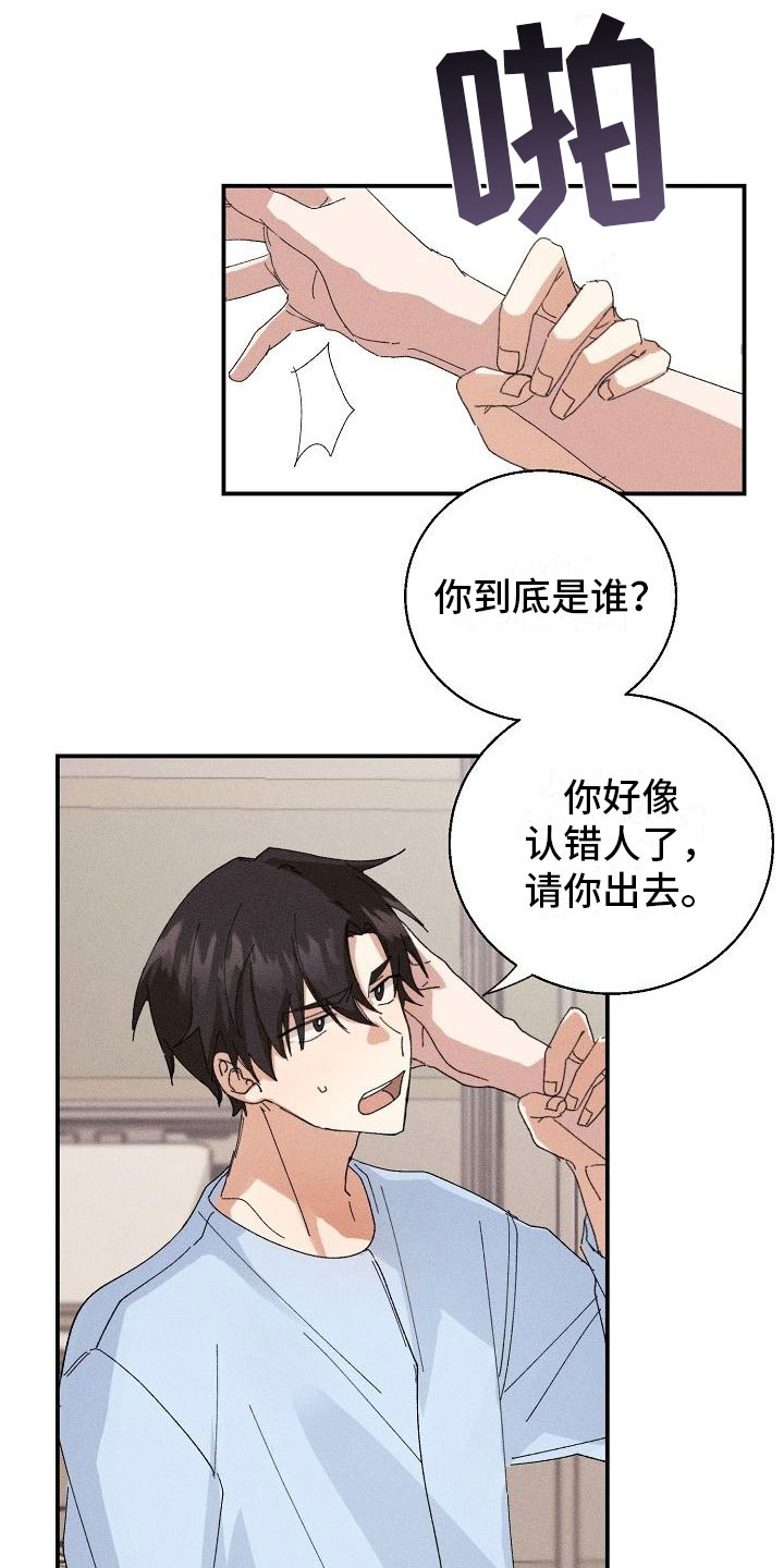 《失忆陷阱》第2章男友 第11页