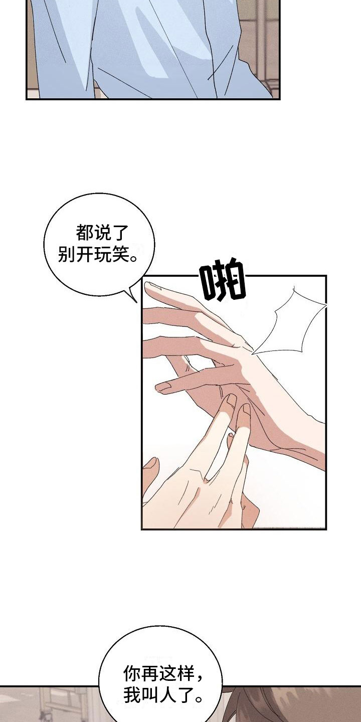 《失忆陷阱》第2章男友 第12页