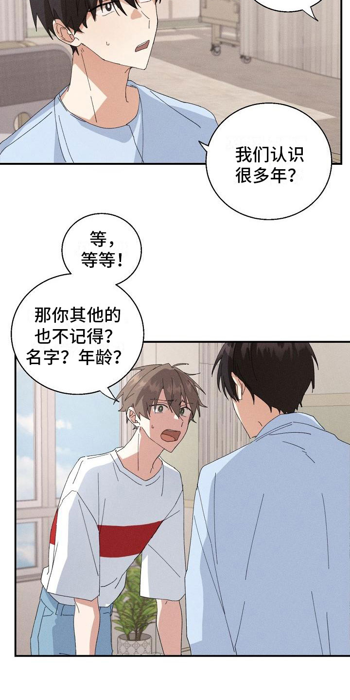 《失忆陷阱》第2章男友 第14页