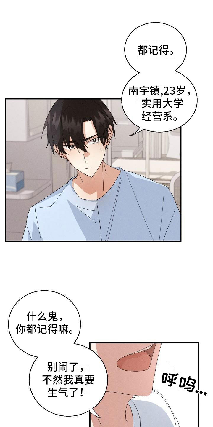 《失忆陷阱》第2章男友 第15页