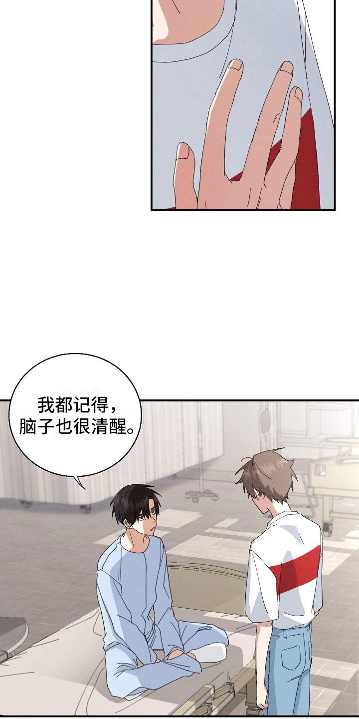 《失忆陷阱》第2章男友 第16页