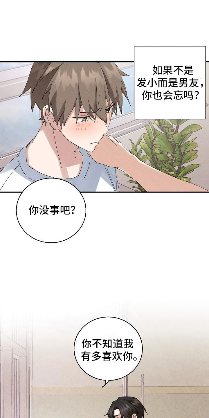 《失忆陷阱》第2章男友 第21页