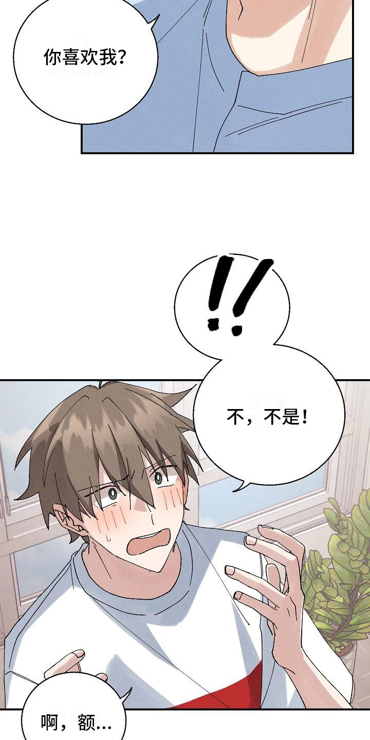 《失忆陷阱》第2章男友 第23页