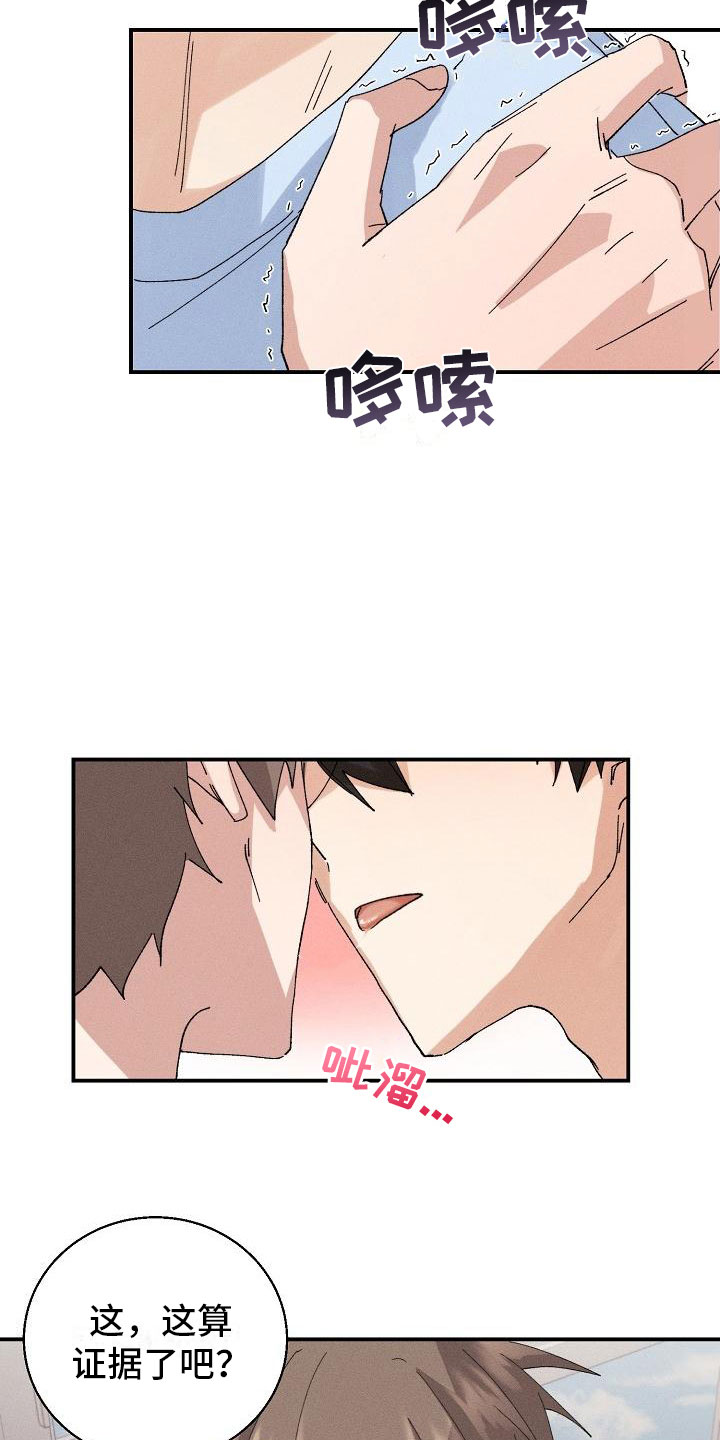 《失忆陷阱》第3章同居 第10页