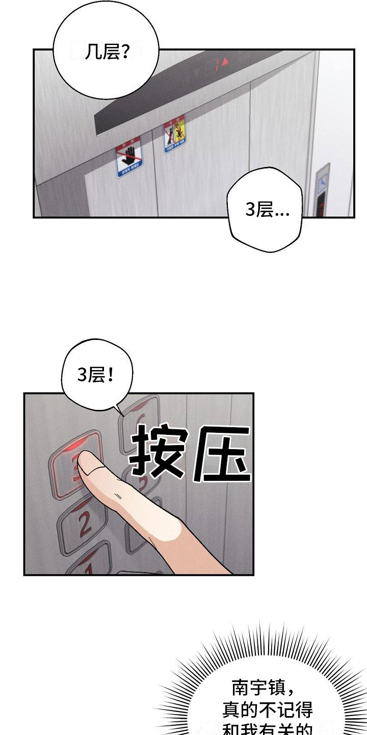 《失忆陷阱》第3章同居 第12页