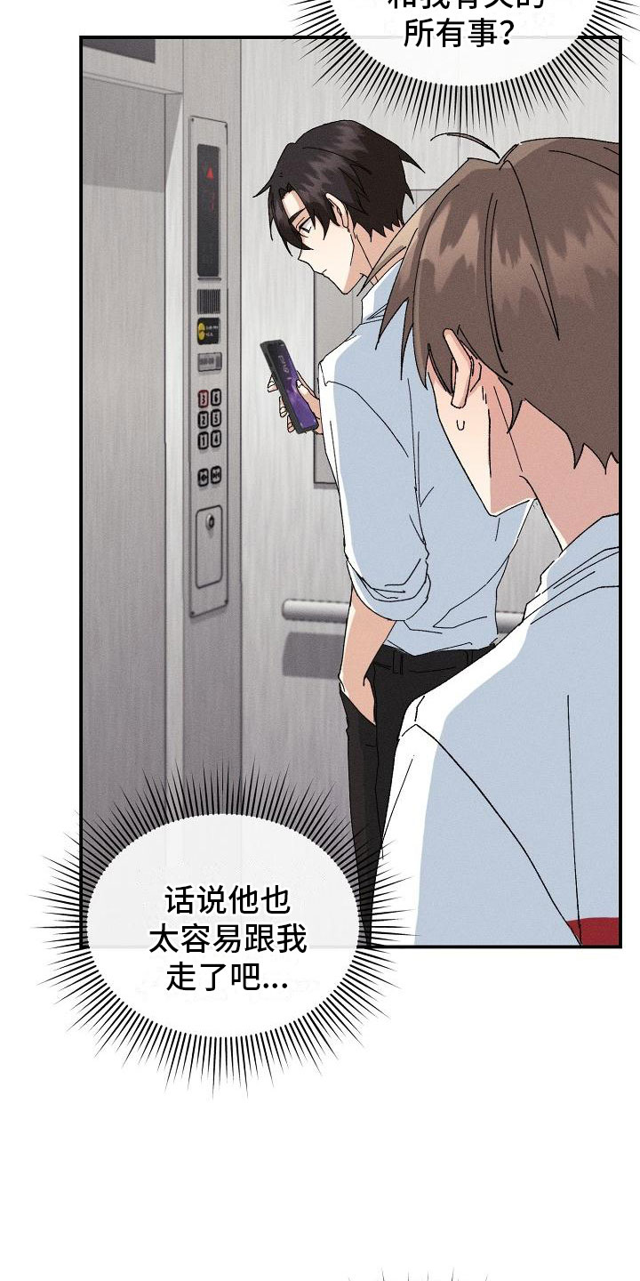 《失忆陷阱》第3章同居 第13页
