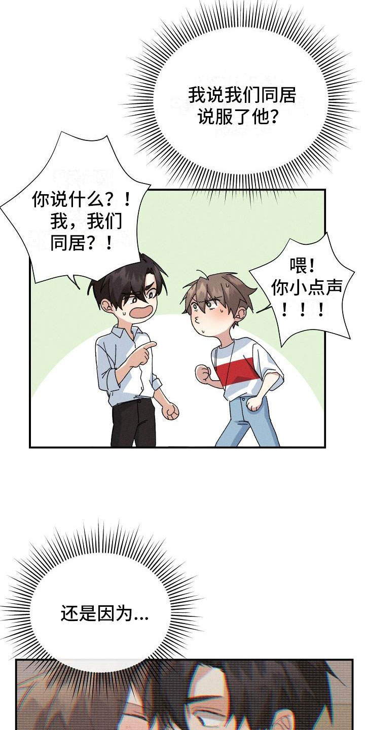 《失忆陷阱》第3章同居 第14页