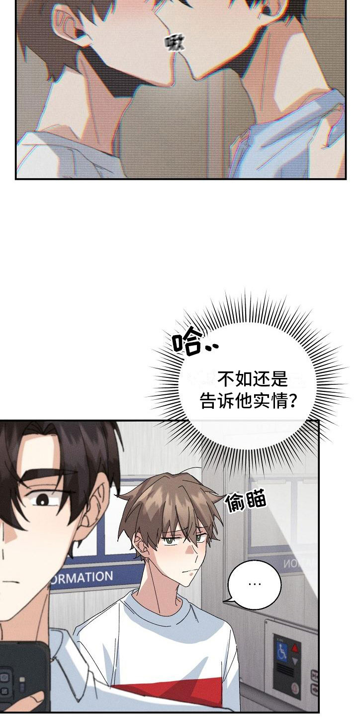 《失忆陷阱》第3章同居 第15页