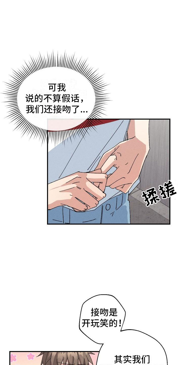 《失忆陷阱》第3章同居 第16页