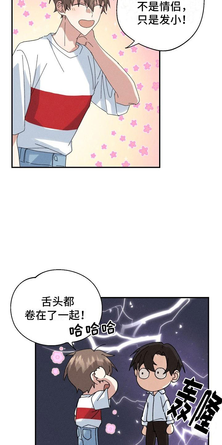 《失忆陷阱》第3章同居 第17页