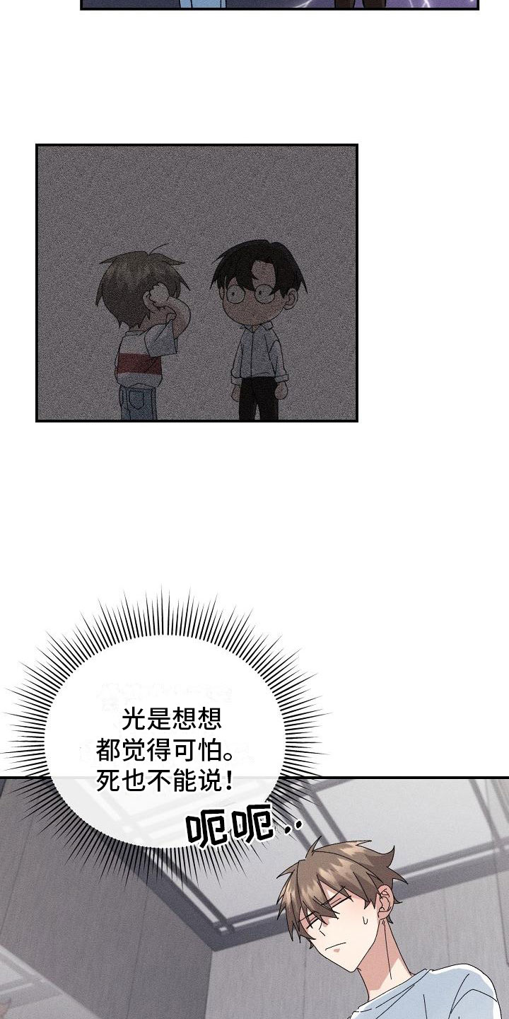 《失忆陷阱》第3章同居 第18页