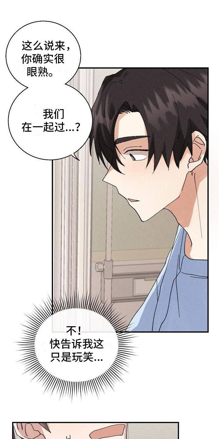 《失忆陷阱》第3章同居 第1页