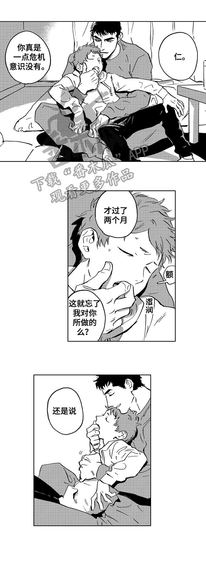 《恋狱代码》第30章班车 第2页