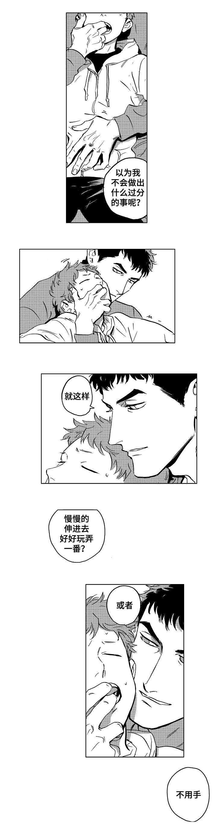 《恋狱代码》第30章班车 第3页