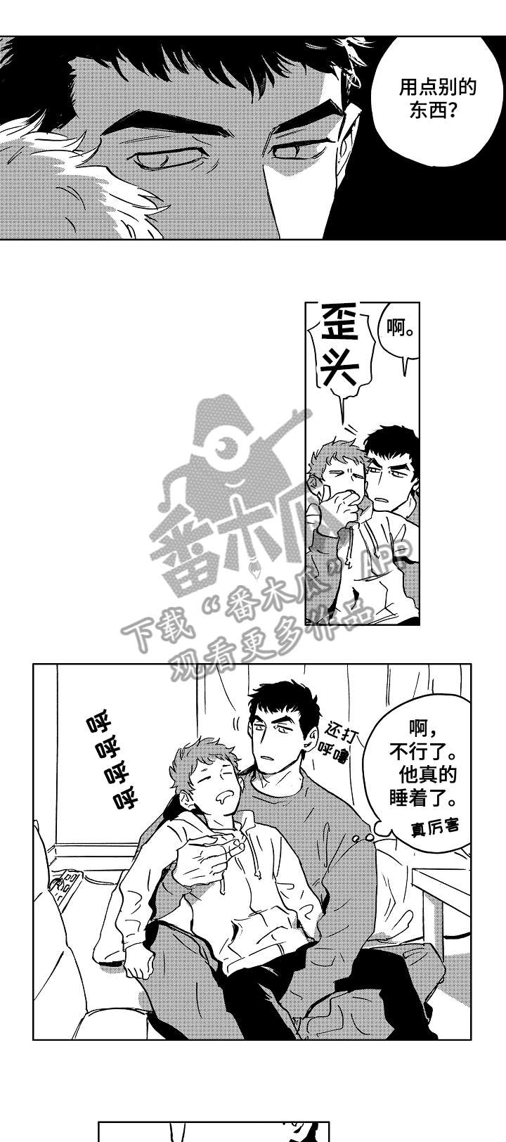 《恋狱代码》第30章班车 第4页
