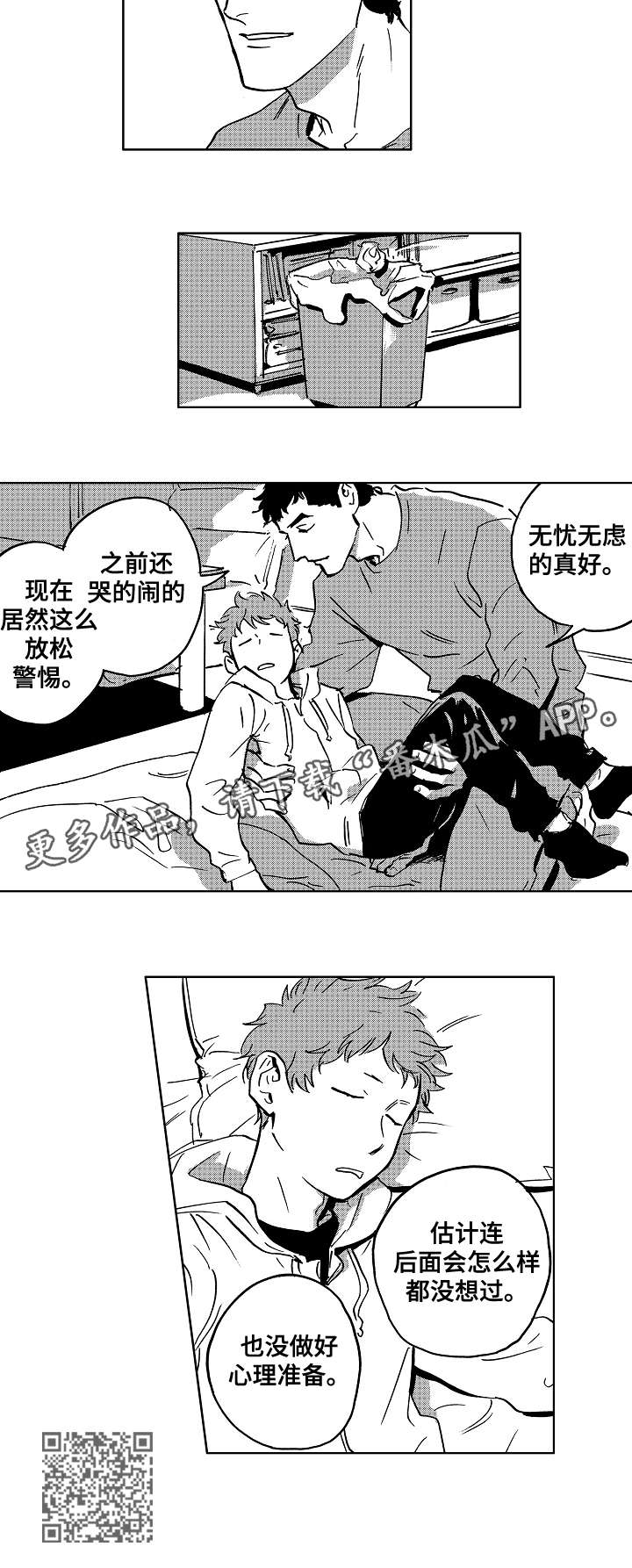 《恋狱代码》第30章班车 第5页