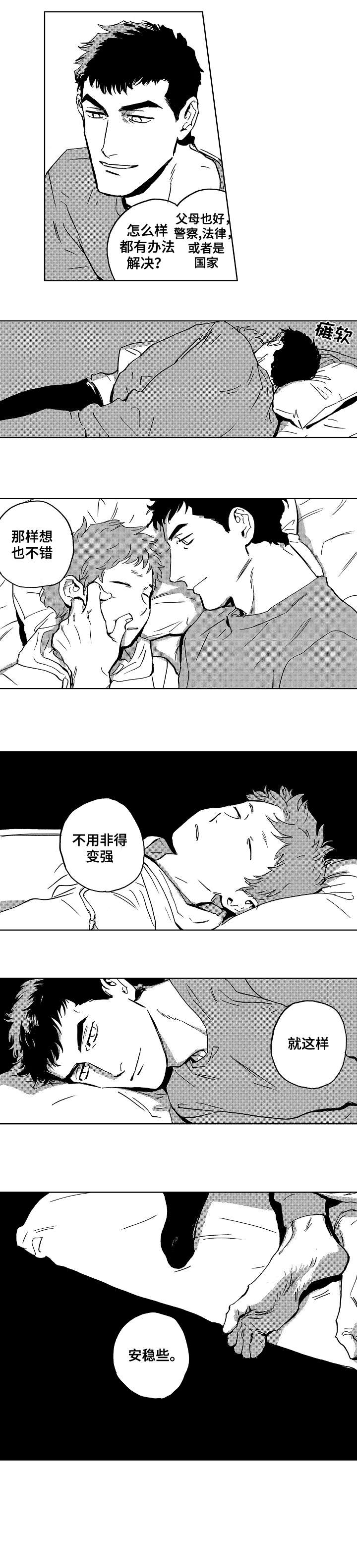 《恋狱代码》第30章班车 第6页