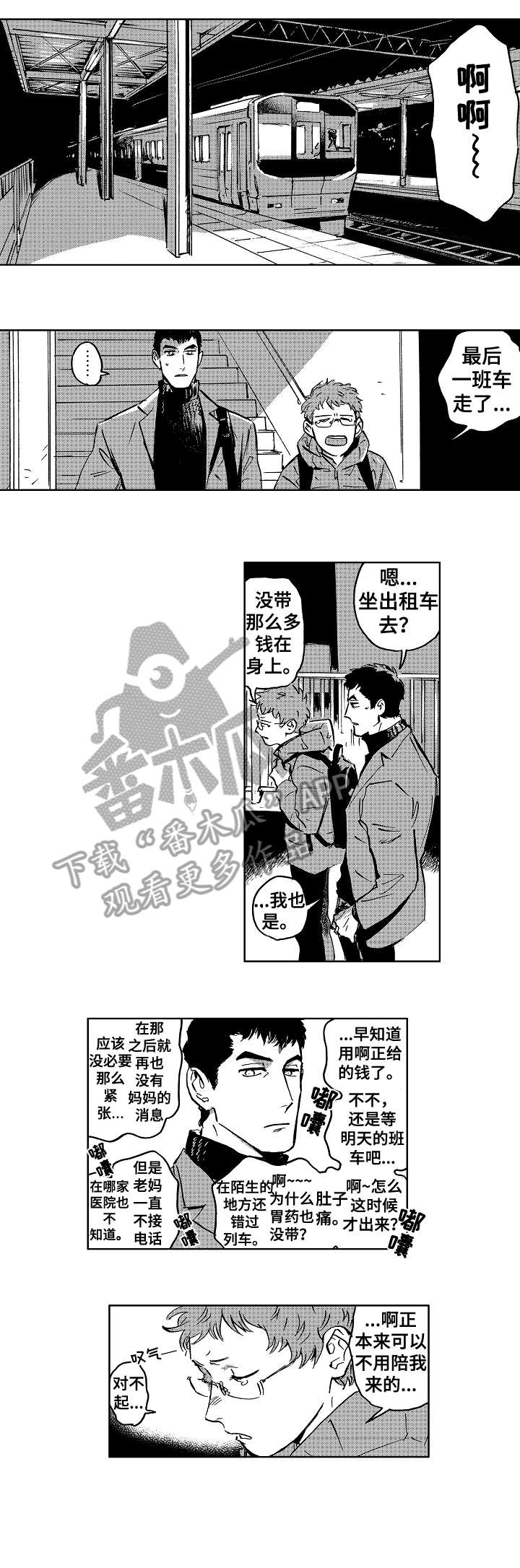 《恋狱代码》第30章班车 第7页