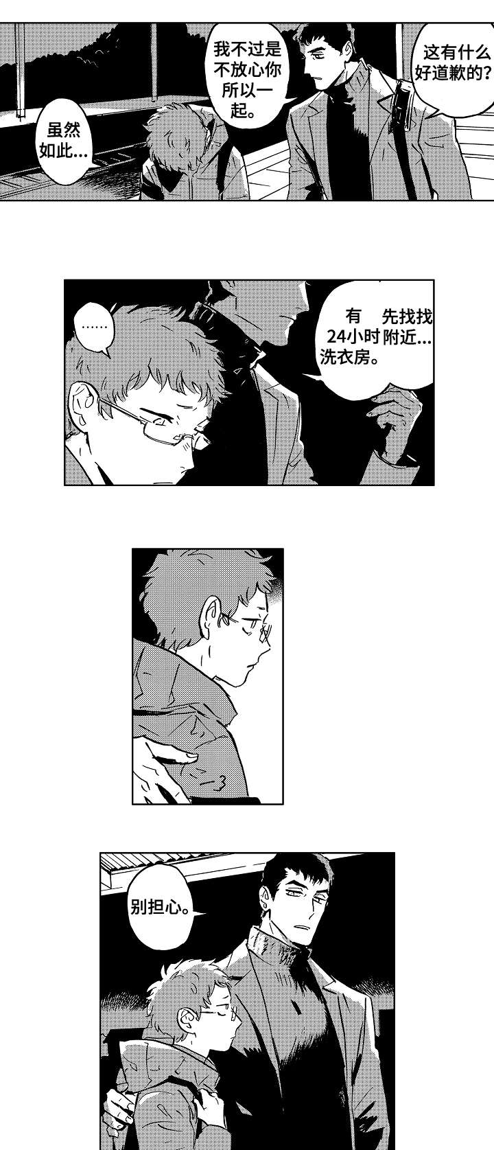 《恋狱代码》第30章班车 第8页