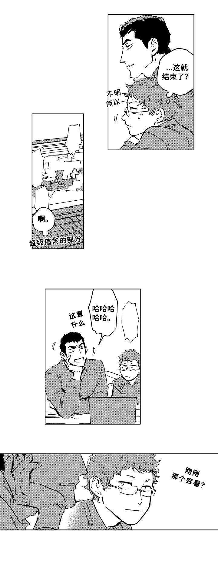 《恋狱代码》第29章刷牙 第1页