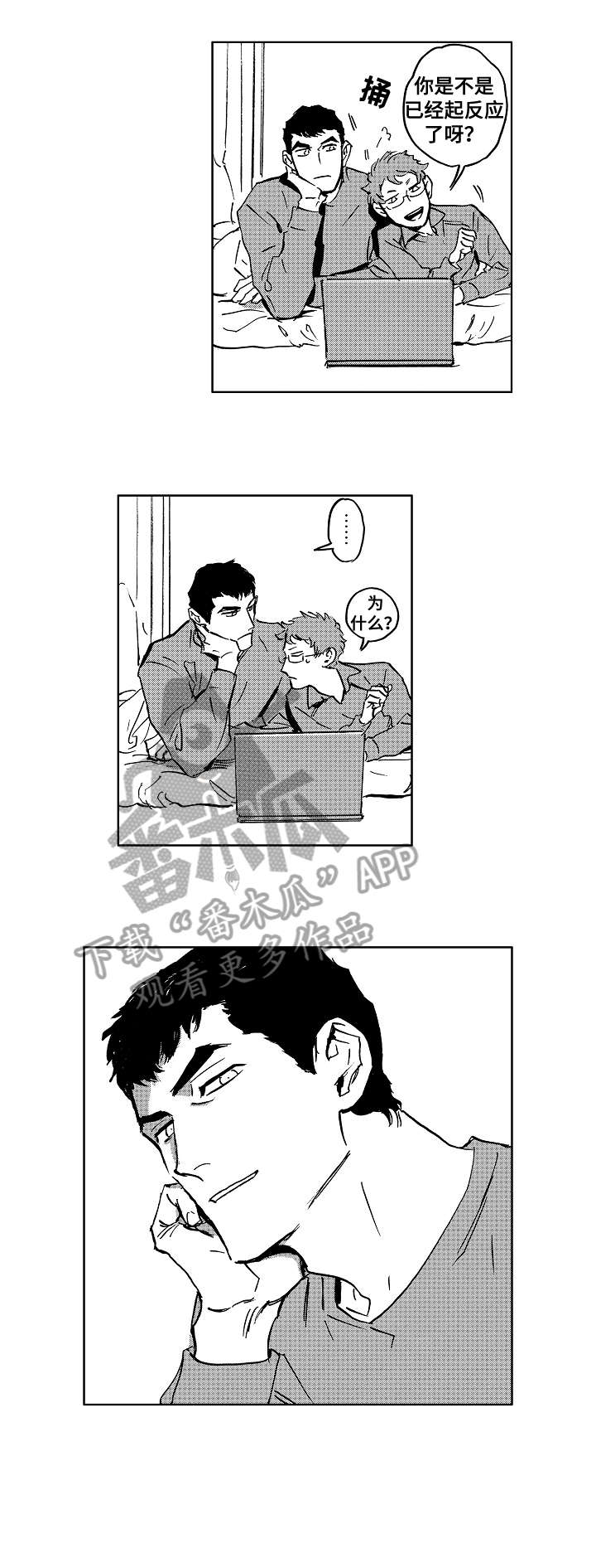 《恋狱代码》第29章刷牙 第2页