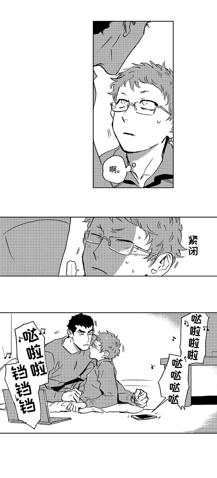 《恋狱代码》第29章刷牙 第3页
