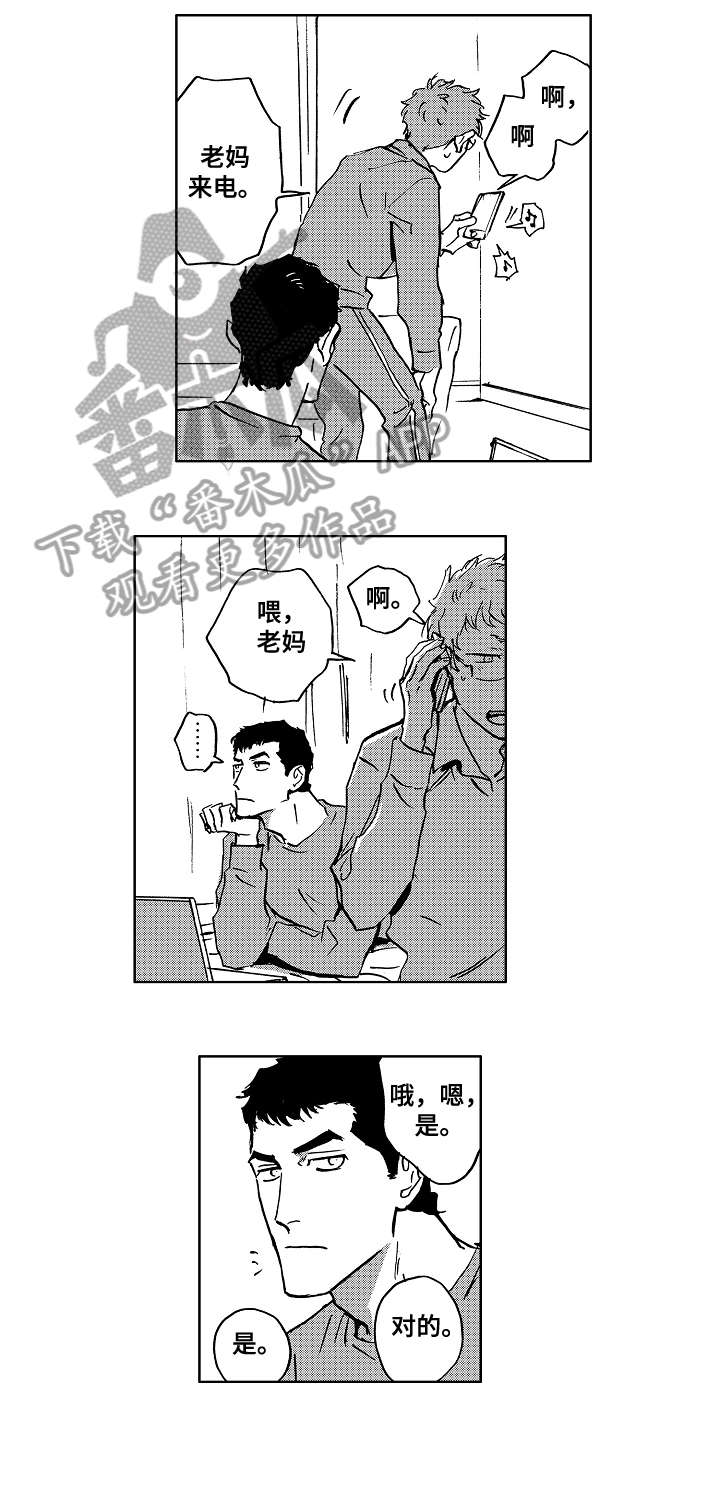 《恋狱代码》第29章刷牙 第4页