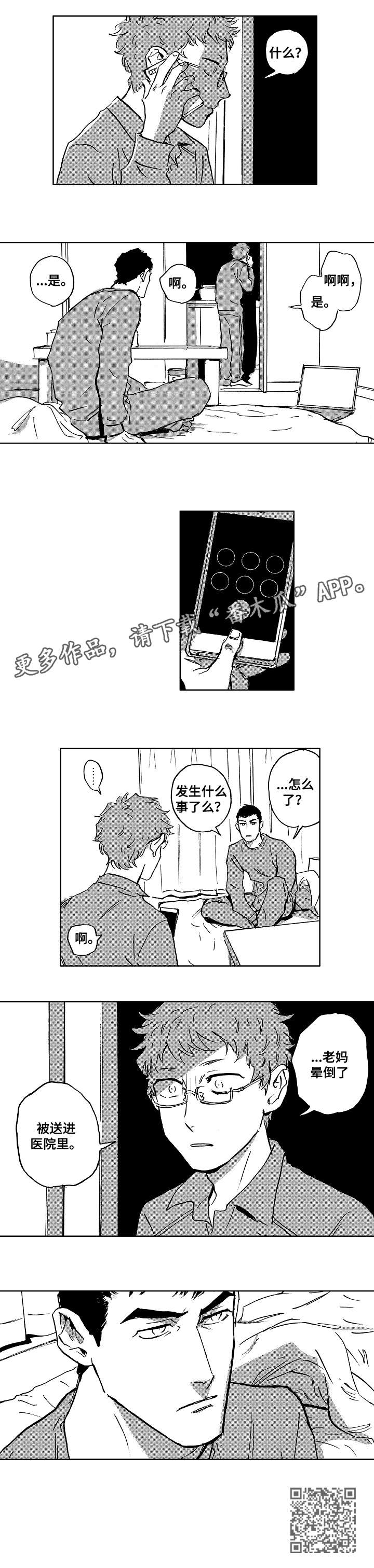 《恋狱代码》第29章刷牙 第5页