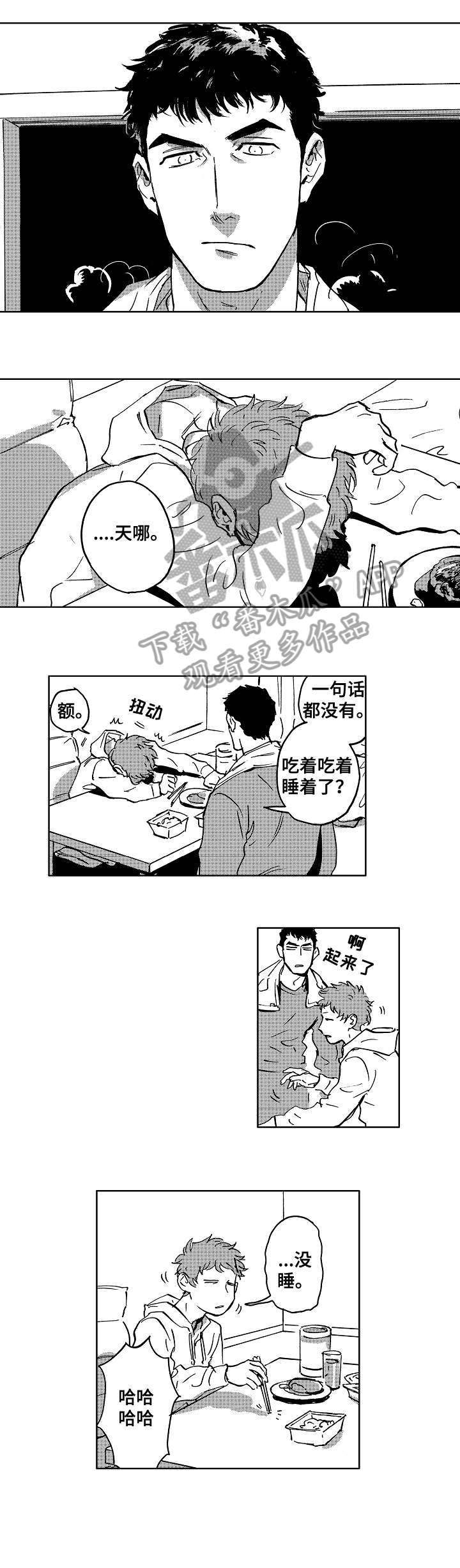 《恋狱代码》第29章刷牙 第6页