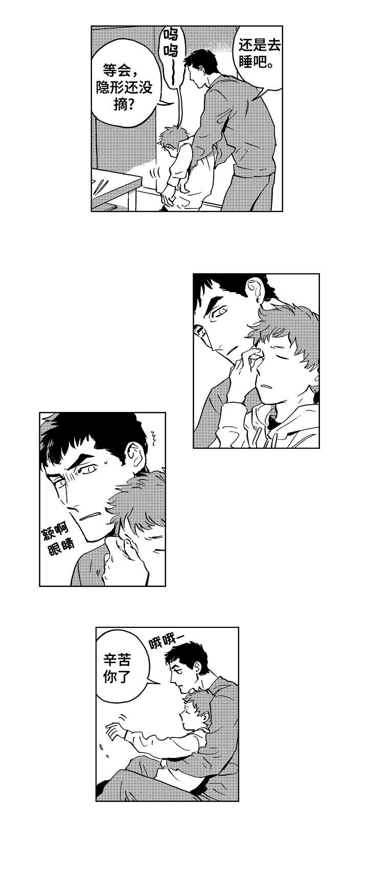 《恋狱代码》第29章刷牙 第7页