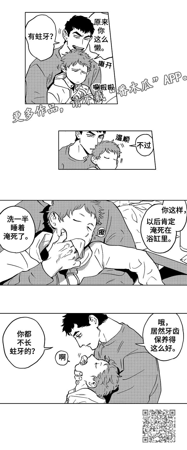 《恋狱代码》第29章刷牙 第9页