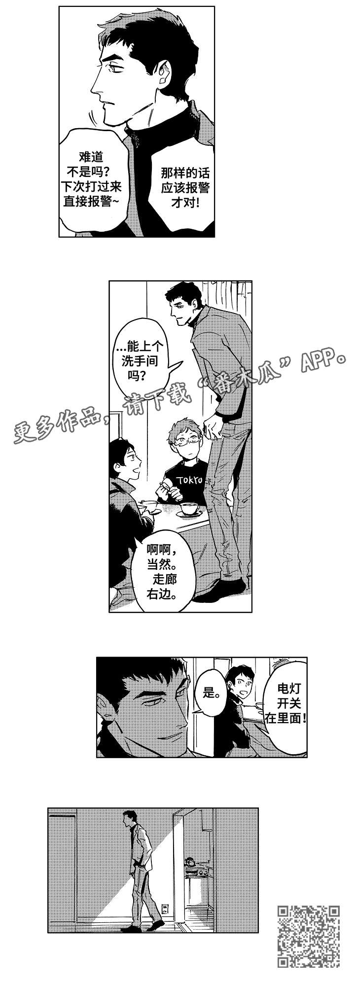 《恋狱代码》第31章妈妈 第11页