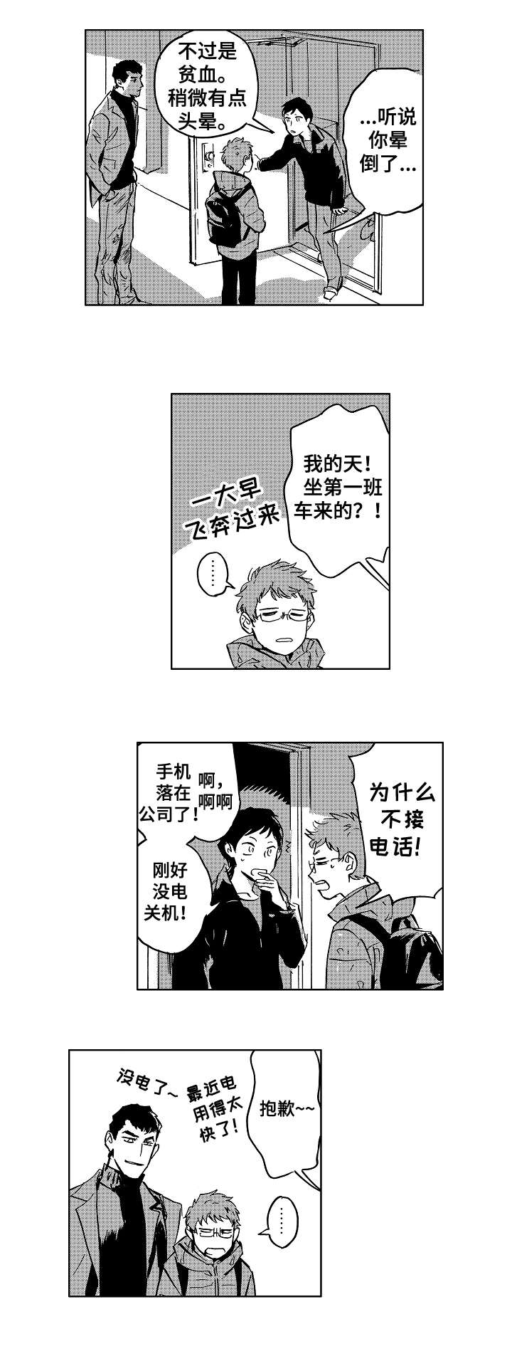 《恋狱代码》第31章妈妈 第2页