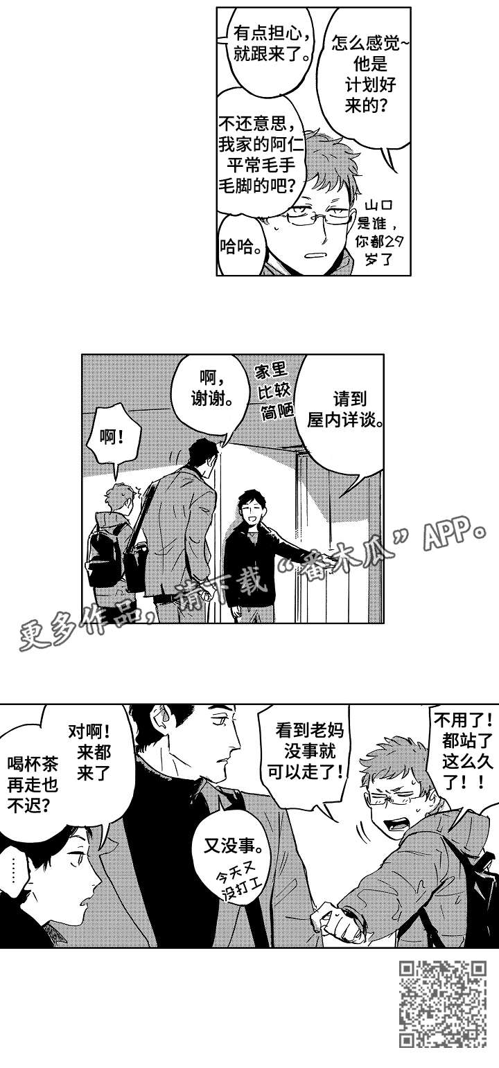《恋狱代码》第31章妈妈 第4页