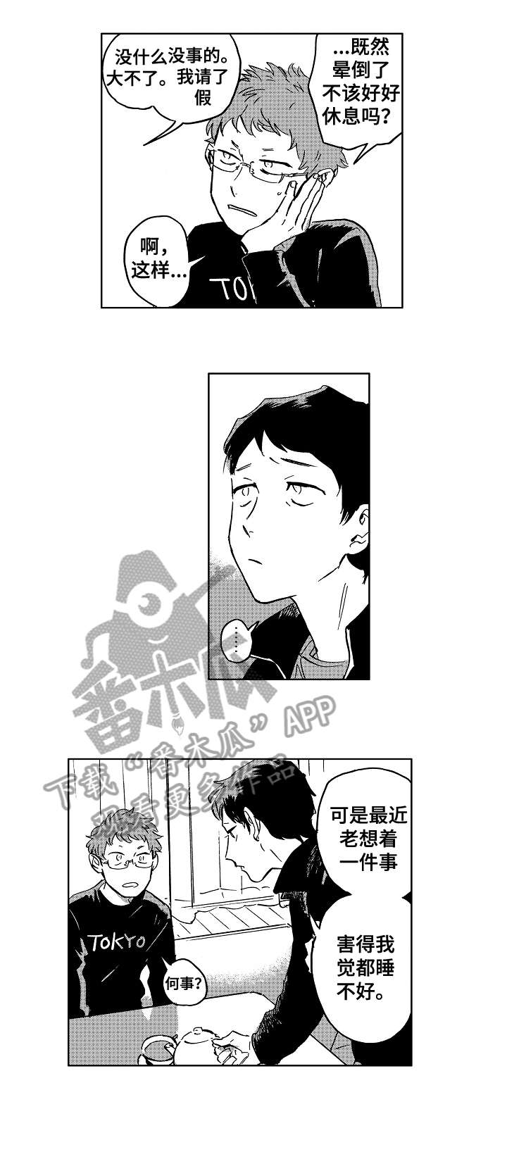 《恋狱代码》第31章妈妈 第6页