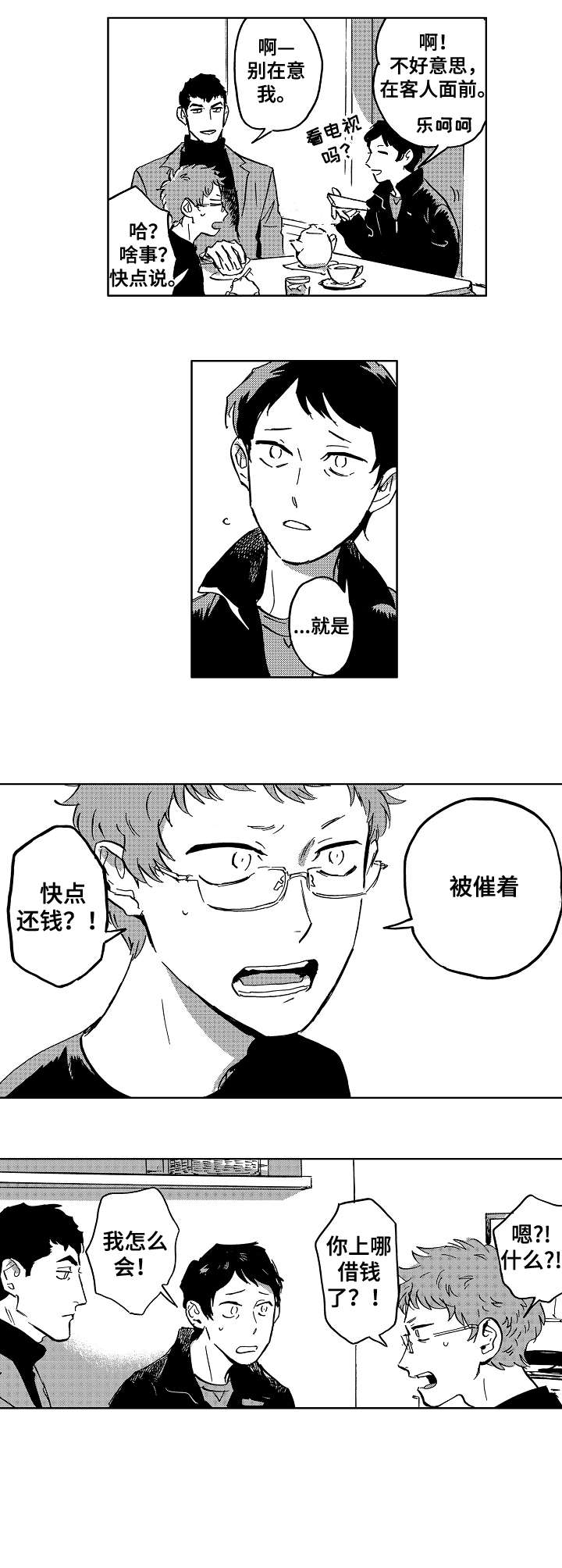 《恋狱代码》第31章妈妈 第7页