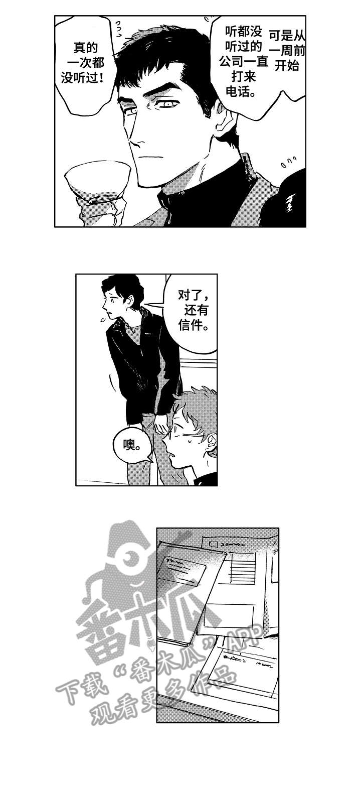 《恋狱代码》第31章妈妈 第8页