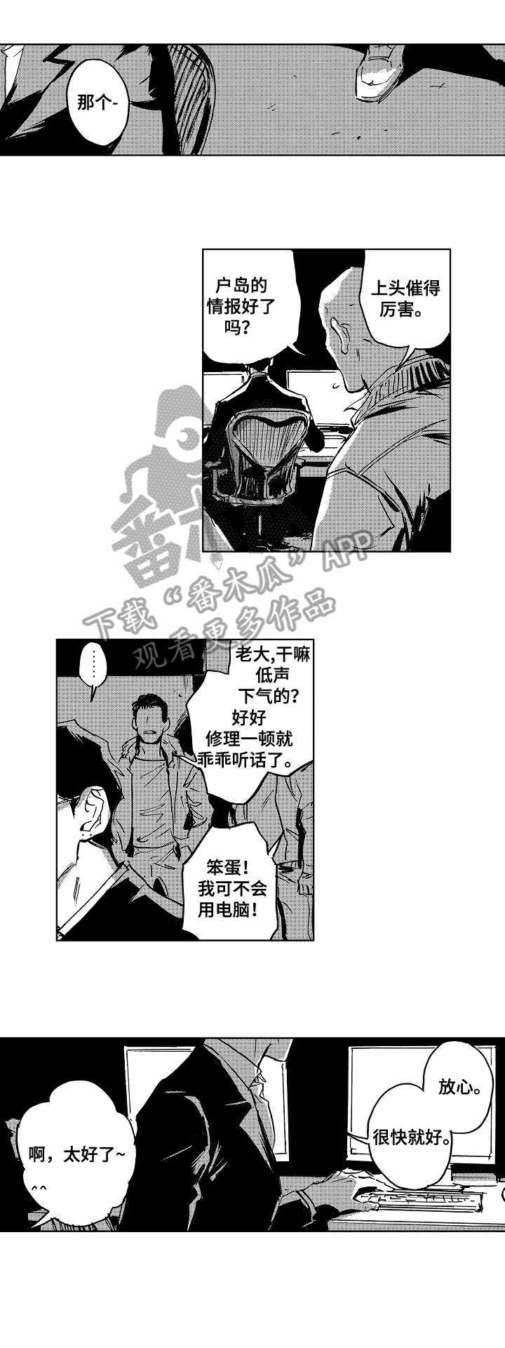 《恋狱代码》第26章直播 第3页
