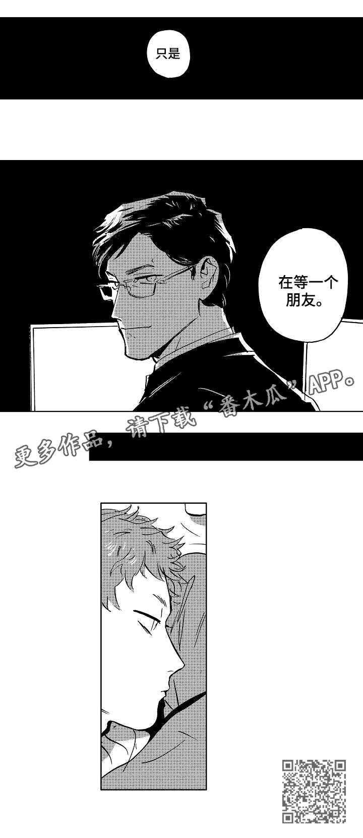 《恋狱代码》第26章直播 第4页