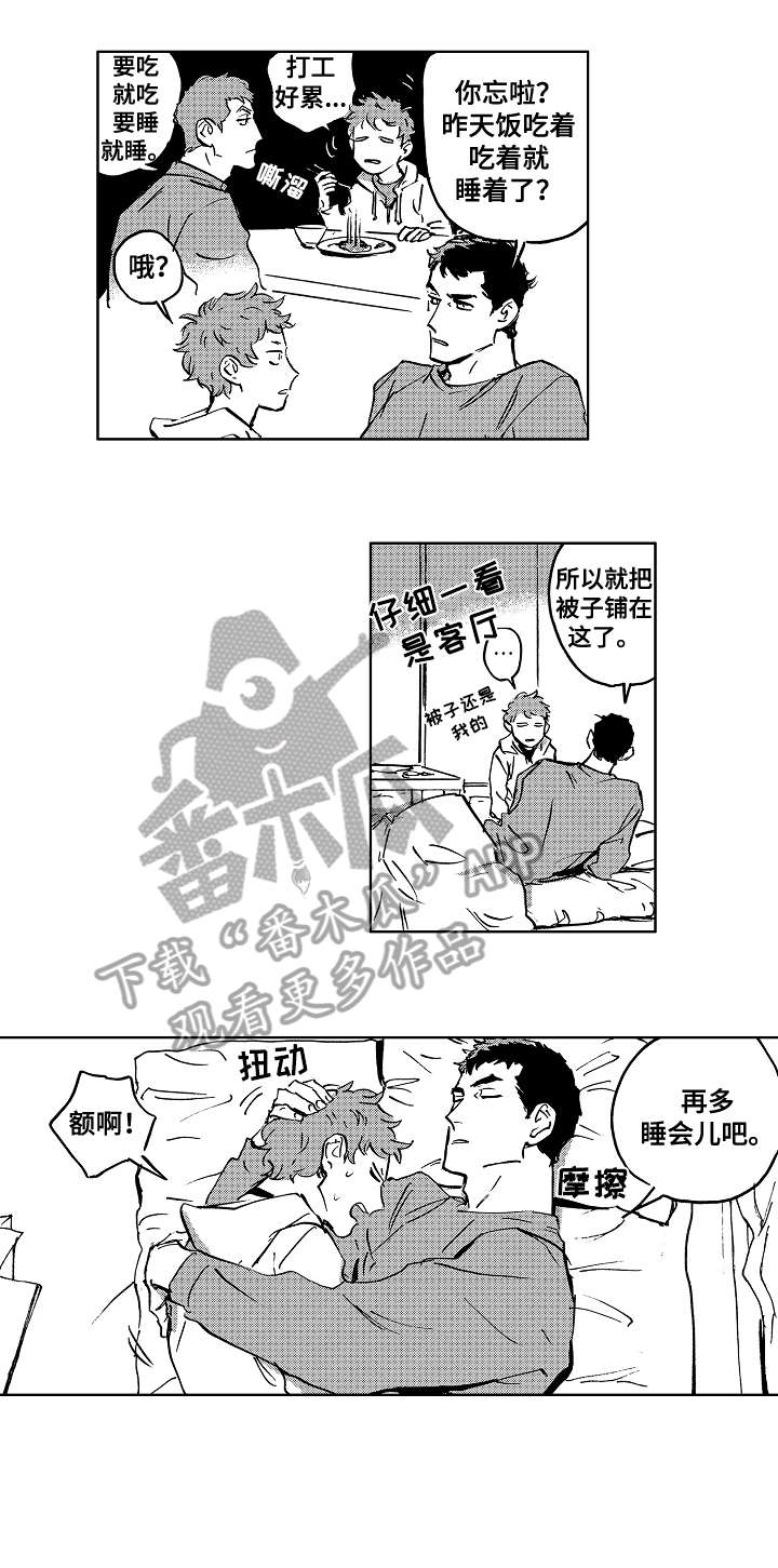 《恋狱代码》第26章直播 第6页