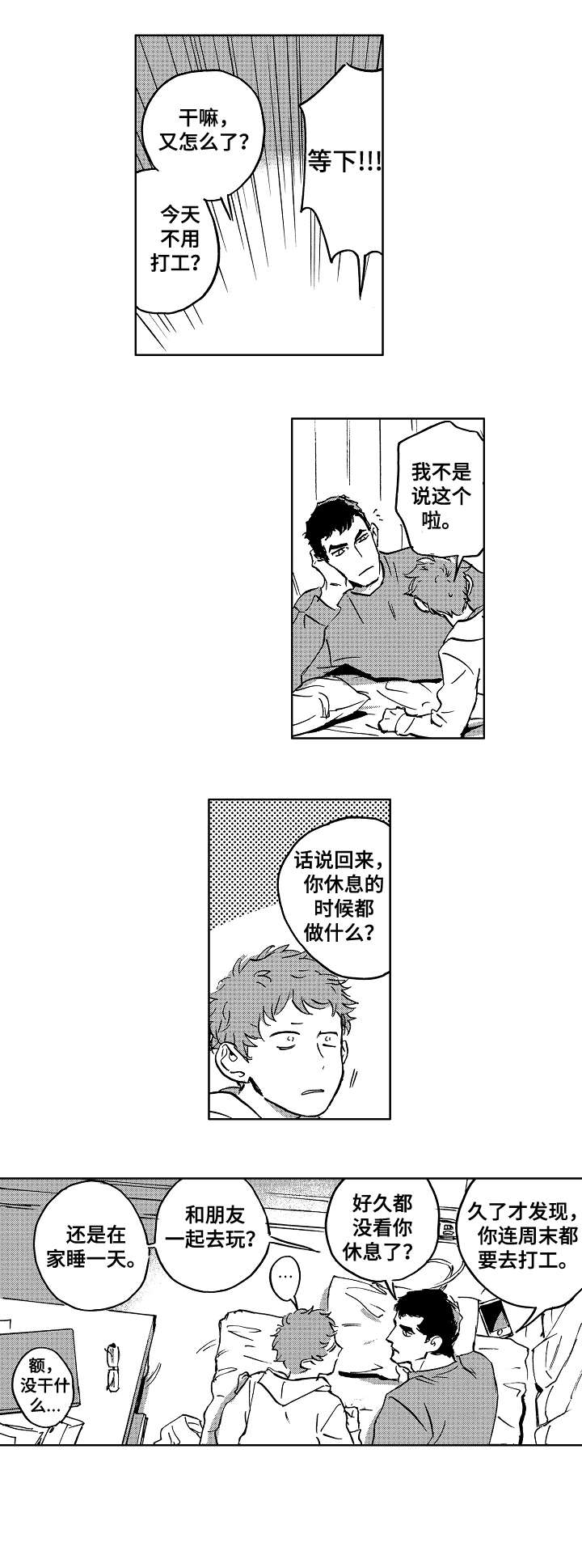 《恋狱代码》第26章直播 第7页