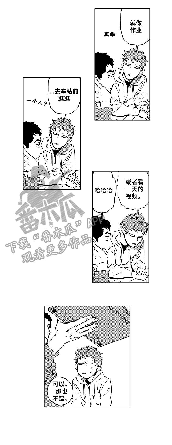 《恋狱代码》第26章直播 第8页